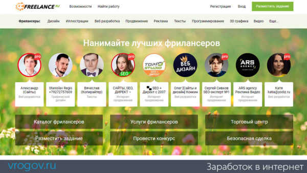 Универсальная биржа фрилансеров Freelance.ru