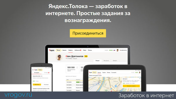 Яндекс.Толока — заработок в интернете