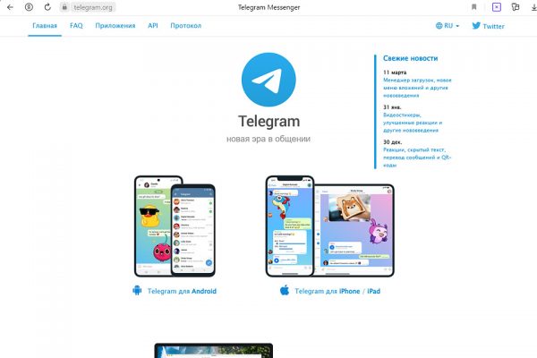 Telegram — это облачный мессенджер 