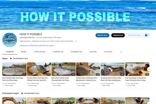 Идея и пример канала с видео о рыбалке